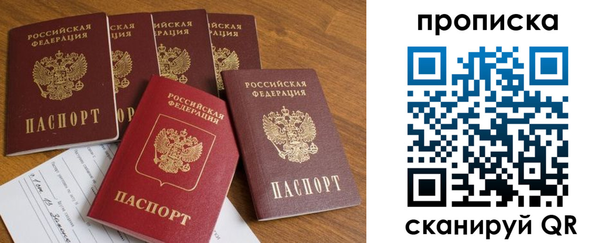 временная регистрация в Беслане